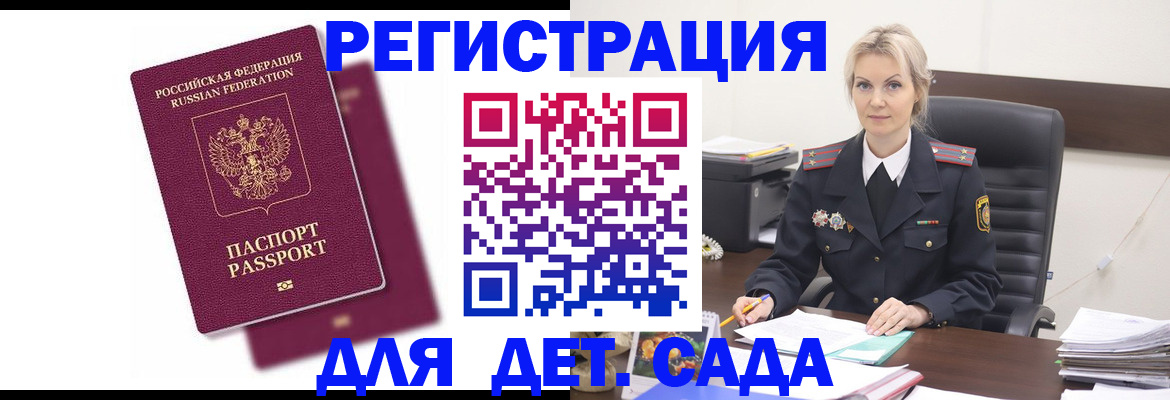 регистрация для дет. сада в Невельске