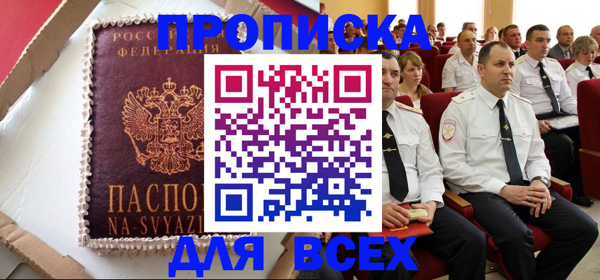 прописка ребенка в Невельске
