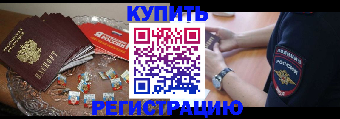 временная регистрация надежно в Невельске